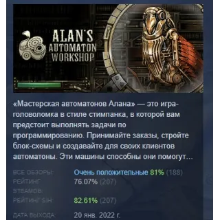 Купить Alan's Automaton Workshop АВТОДОСТАВКА STEAM РОССИЯ