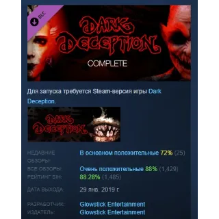 Купить Dark Deception Complete DLC STEAM РОССИЯ