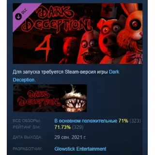 Купить Dark Deception Chapter 4 АВТОДОСТАВКА DLC STEAM РОССИЯ