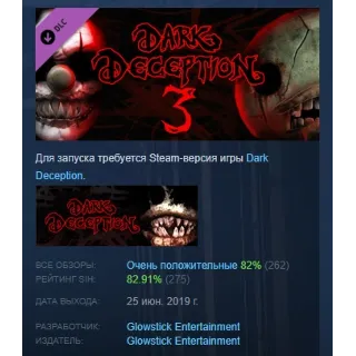 Купить Dark Deception Chapter 3 DLC АВТОДОСТАВКА STEAM РОССИЯ
