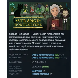 Купить Strange Horticulture АВТОДОСТАВКА STEAM РОССИЯ
