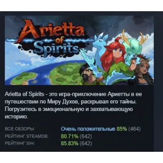 Купить Arietta of Spirits АВТОДОСТАВКА STEAM GIFT РОССИЯ