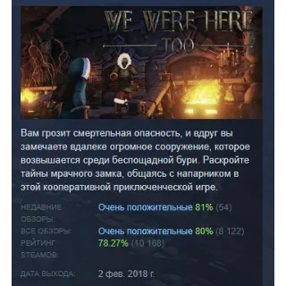 Купить We Were Here Too АВТОДОСТАВКА STEAM РОССИЯ