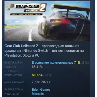 Купить Gear.Club Unlimited 2 - Ultimate Edition STEAM РОССИЯ