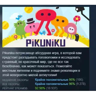 Купить Pikuniku АВТОДОСТАВКА STEAM GIFT РОССИЯ