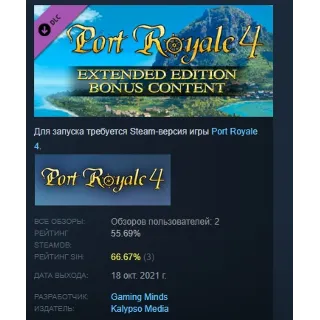 Купить Port Royale 4 - Extended Edition Bonus Content STEAM РФ
