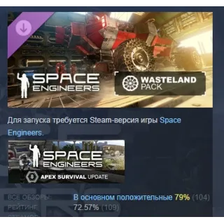 Купить Space Engineers - Wasteland DLC АВТОДОСТАВКА STEAM РОССИЯ