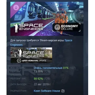 Купить Space Engineers - Economy Deluxe DLC АВТОДОСТАВКА STEAM РОССИЯ
