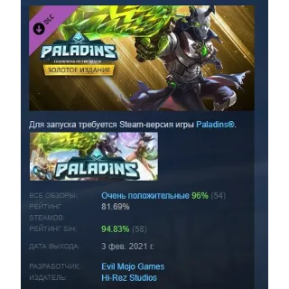 Купить Paladins Gold Edition \ Золотое издание STEAM РОССИЯ