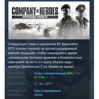 Купить Company of Heroes: Opposing Fronts АВТОДОСТАВКА STEAM РОССИЯ