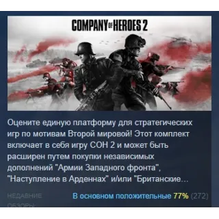 Купить Company of Heroes 2 АВТОДОСТАВКА STEAM РОССИЯ