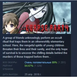Купить Corpse Party АВТОДОСТАВКА STEAM GIFT РОССИЯ