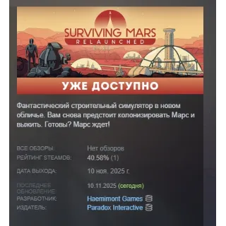 Купить Surviving Mars: Relaunched АВТОДОСТАВКА STEAM РОССИЯ