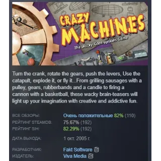 Купить Crazy Machines 1 АВТОДОСТАВКА STEAM GLOBAL МГНОВЕННО ЛИЦЕНЗИЯ