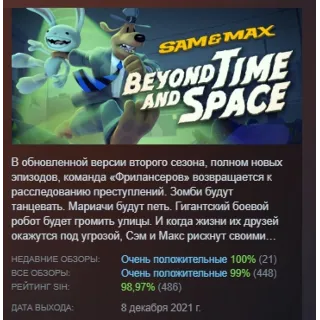 Купить Sam  Max: Beyond Time and Space АВТОДОСТАВКА STEAM РОССИЯ