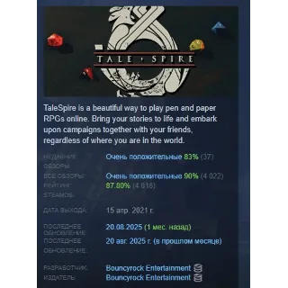 Купить TaleSpire АВТОДОСТАВКА STEAM РОССИЯ