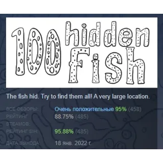 Купить 100 hidden fish АВТОДОСТАВКА STEAM GLOBAL МГНОВЕННО ЛИЦЕНЗИЯ