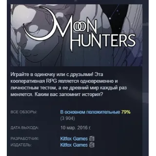 Купить Moon Hunters АВТОДОСТАВКА STEAM РОССИЯ