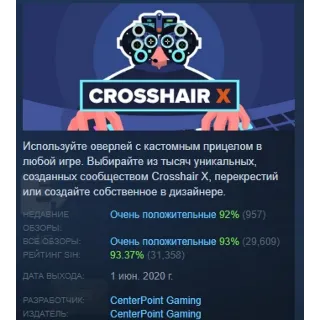 Купить Crosshair X АВТОДОСТАВКА STEAM РОССИЯ