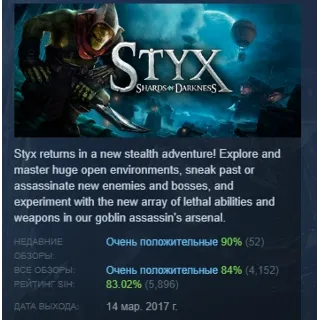 Купить Styx: Shards of Darkness АВТОДОСТАВКА STEAM РОССИЯ