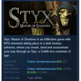 Купить Styx: Master of Shadows АВТОДОСТАВКА STEAM РОССИЯ