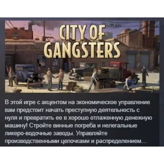 Купить City of Gangsters АВТОДОСТАВКА STEAM GIFT РОССИЯ