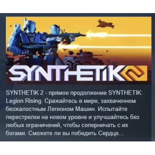 Купить SYNTHETIK 2 АВТОДОСТАВКА STEAM РОССИЯ