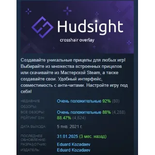 Купить HudSight - оверлей прицела STEAM РОССИЯ