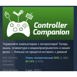 Купить Controller Companion АВТОДОСТАВКА STEAM GLOBAL МГНОВЕННО ЛИЦЕНЗИЯ
