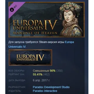 Купить Expansion Europa Universalis IV Mandate of Heaven АВТОДОСТАВКА STEAM РОССИЯ