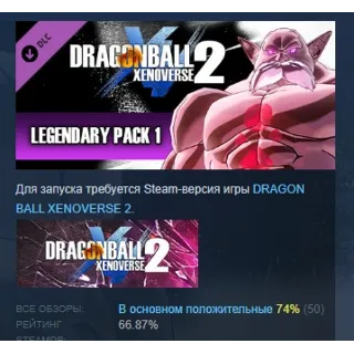 Купить DRAGON BALL XENOVERSE 2 - Legendary Pack 1 DLC STEAM РФ