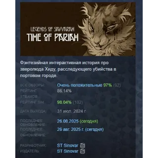 Купить Legends of Savvarah: Time of Pariah STEAM GIFT РОССИЯ