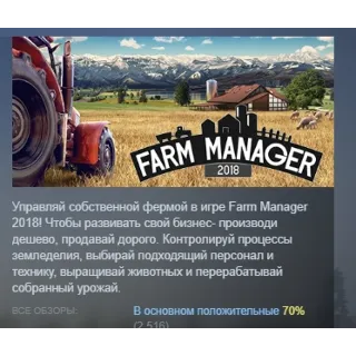 Купить Farm Manager 2018 АВТОДОСТАВКА STEAM GIFT РОССИЯ