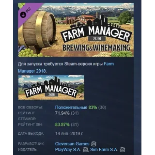 Купить Farm Manager 2018 - Brewing  Winemaking DLC STEAM РФ