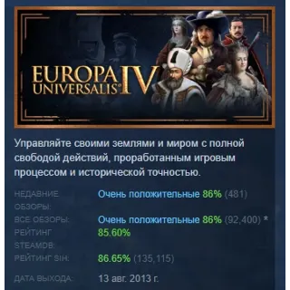Купить Europa Universalis IV АВТОДОСТАВКА STEAM РОССИЯ