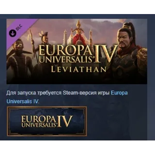 Купить Expansion Europa Universalis IV: Leviathan АВТОДОСТАВКА STEAM РОССИЯ