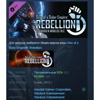 Купить Sins of a Solar Empire Rebellion Forbidden Worlds STEAM