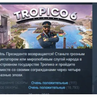 Купить Tropico 6 АВТОДОСТАВКА STEAM GIFT РОССИЯ