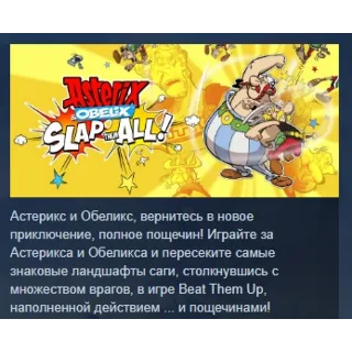 Купить Asterix  Obelix - Slap Them All! STEAM GIFT РОССИЯ