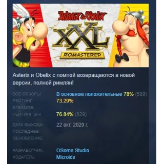 Купить Asterix  Obelix XXL: Romastered STEAM РОССИЯ