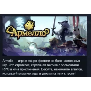 Купить Armello АВТОДОСТАВКА STEAM GIFT FOR RUSSIA