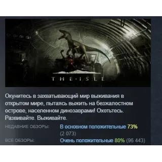Купить The Isle АВТОДОСТАВКА STEAM GIFT РОССИЯ