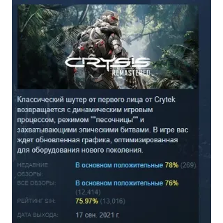 Купить Crysis Remastered АВТОДОСТАВКА STEAM РОССИЯ
