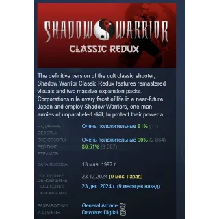 Купить Shadow Warrior Classic Redux АВТОДОСТАВКА STEAM РОССИЯ