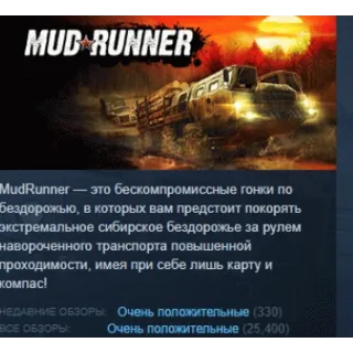 Купить MudRunner АВТОДОСТАВКА STEAM РОССИЯ