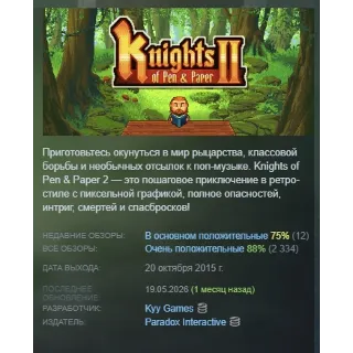 Купить Knights of Pen and Paper 2 АВТОДОСТАВКА STEAM РОССИЯ
