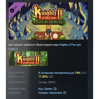 Купить Knights of Pen and Paper 2 - Here Be Dragons АВТОДОСТАВКА STEAM РОССИЯ