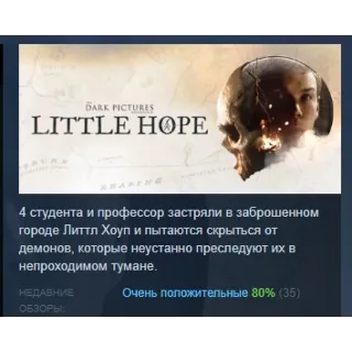 Купить The Dark Pictures Anthology: Little Hope АВТОДОСТАВКА STEAM РОССИЯ