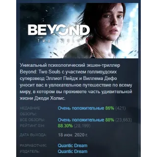 Купить Beyond: Two Souls АВТОДОСТАВКА STEAM РОССИЯ