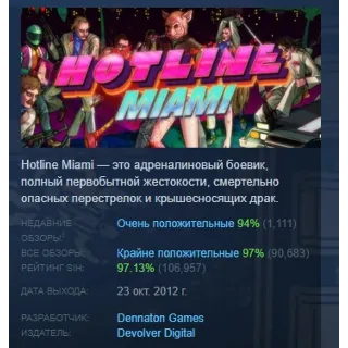 Купить Hotline Miami АВТОДОСТАВКА STEAM РОССИЯ